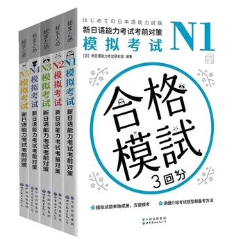 Új Japán Nyelvtudás Vizsgálati Készítmény Stratégiák Japán Tankönyv, Tanulás Könyvek N1-N5 Ál Teszt Kérdéscsoportot