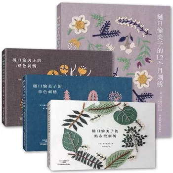 4 Könyveket Higucsi Yumiko 12 Hónap Hímzés Könyv + hímzés + Monokróm hímzés + Két színes hímzéssel Tankönyv